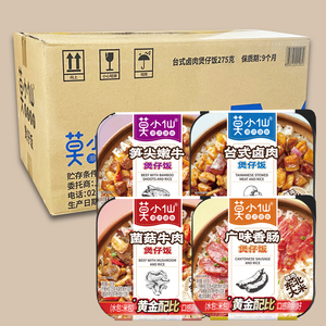 莫小仙自热米饭整件盒一箱潮流