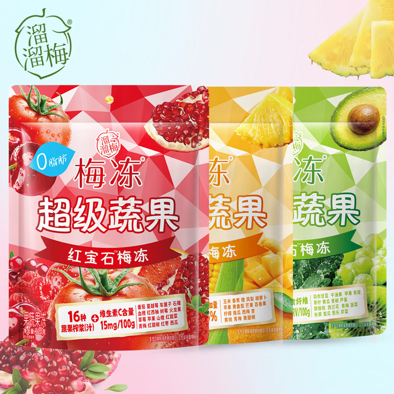 溜溜梅超级蔬果120克梅冻零脂肪休闲娱乐解馋办公果蔬果冻小零食