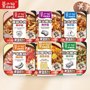 莫小仙自热米饭煲仔饭275g*1盒网红方便速食台式卤肉笋尖嫩牛鱼香