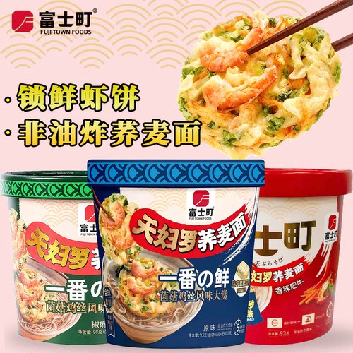 富士町天妇罗虾饼荞麦面