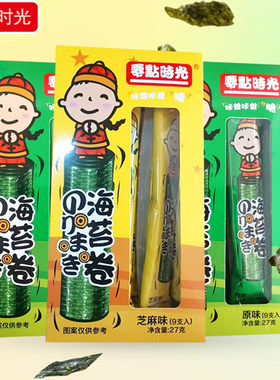 零点时光海苔卷盒装27克芝麻味原味即食儿童零食海苔紫菜健康小吃