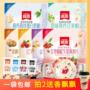 雅恩燕麦片早餐速食品坚果速溶芝麻冲饮代餐五谷即食营养麦片小包