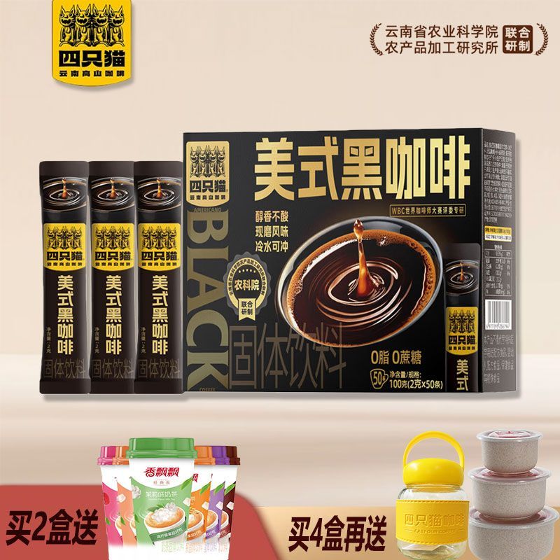 四只猫美式黑咖啡0奶精0植脂末图片