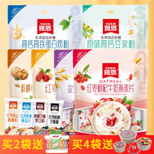 雅恩燕麦片早餐速食品坚果速溶芝麻冲饮代餐五谷即食营养麦片小包