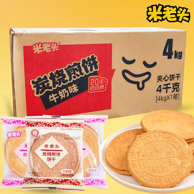 米老头炭烧煎饼牛奶味香橙味散装4kg整箱酥脆夹心饼干休闲解馋零