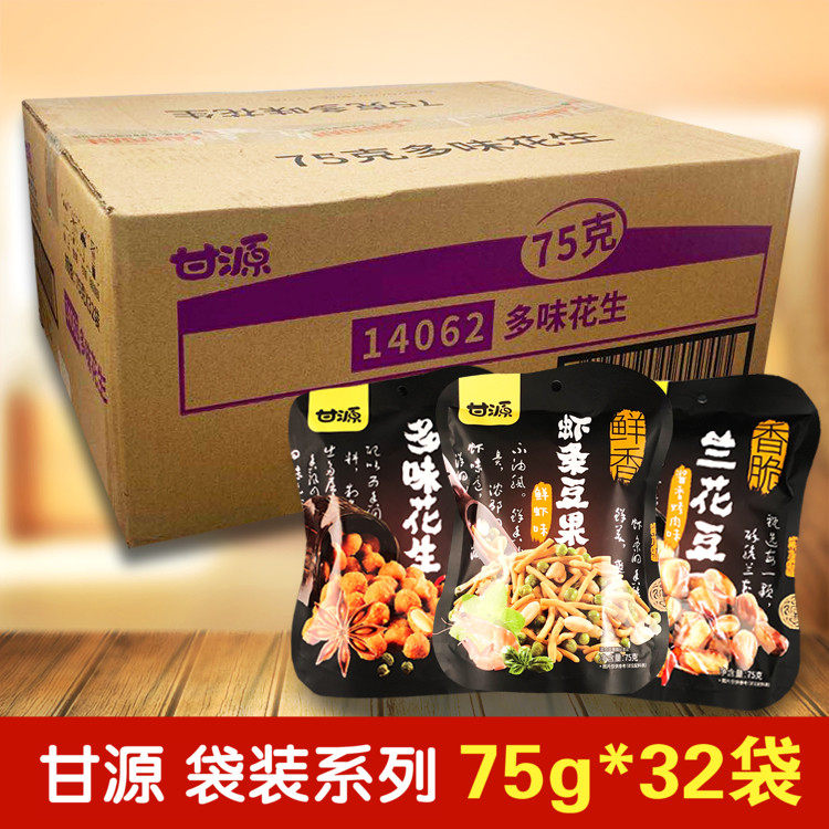 甘源虾条豆果75g*32袋多味花生兰花豆酱香烤肉味休闲零食整件包邮