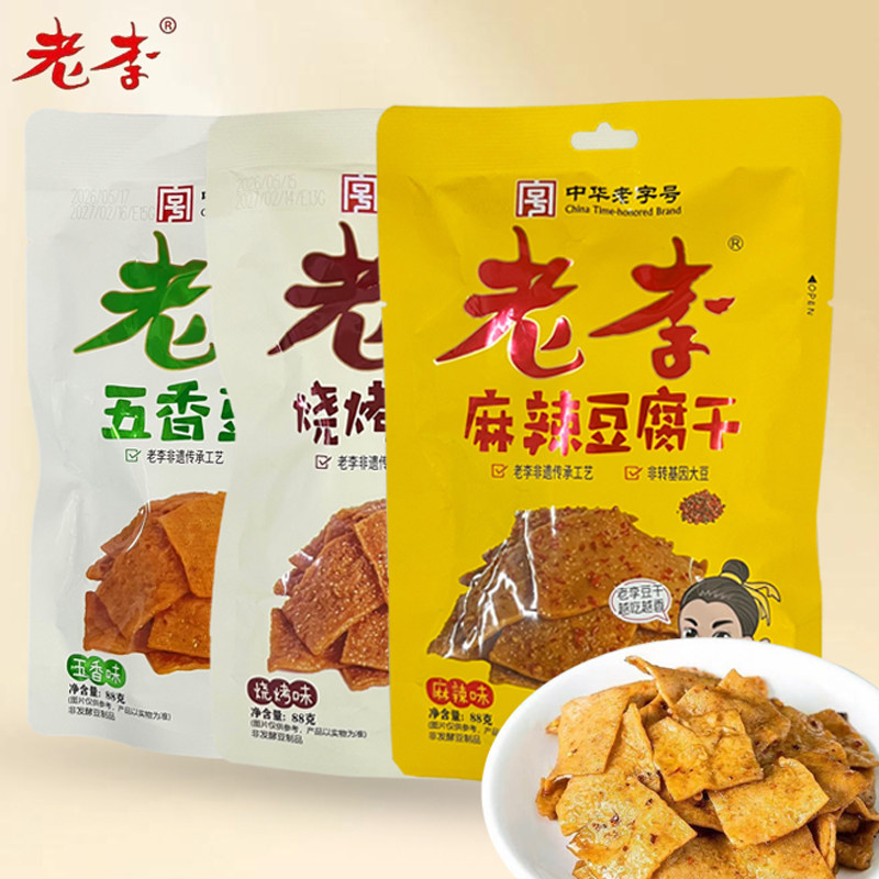 温州老李豆腐干88克袋装独立包装即食五香味烧烤味麻辣味休闲零食