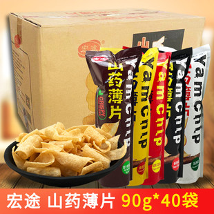宏途山药薄片90g*40袋整箱番茄味香脆薯片休闲网红零食品小吃包邮