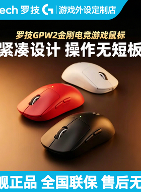 罗技gpw二代金刚版狗屁王2代无线鼠标gpro电竞游戏专用轻量化滑鼠