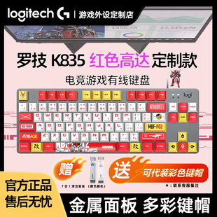 罗技K835耿鬼有线机械键盘电脑办公电竞游戏青红轴84键马里奥高达