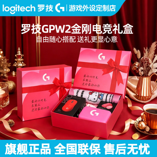 【遇见礼盒装】罗技GPW2金刚无线鼠标狗屁王二代游戏电竞专用gpro