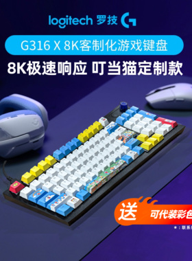 罗技G316X有线游戏机械键盘热插拔98配列紧凑型8K回报率客制化PBT