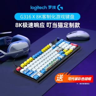 罗技G316X有线游戏机械键盘热插拔98配列紧凑型8K回报率客制化PBT