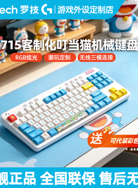 罗技G715极光无线机械键盘电竞87键GX机械轴RGB灯效蓝牙双模办公