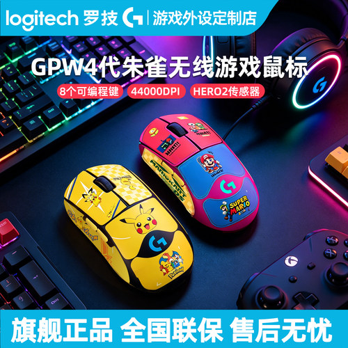 罗技GPW4朱雀无线游戏鼠标狗屁王四代双模粉白RGB炫光FPS吃鸡电竞
