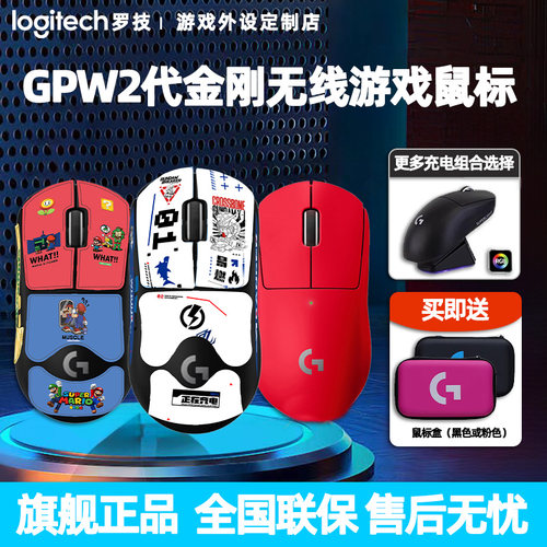 罗技GPW二代金刚版无线游戏鼠标 Hero2传感器FPS职业电竞GPW2升级