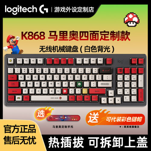 罗技K868无线三模客制化机械键盘热插拔静音电脑游戏办公电竞K865