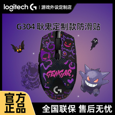 罗技G304无线鼠标耿鬼马里奥防滑贴台式笔记本电脑电竞游戏吃鸡用