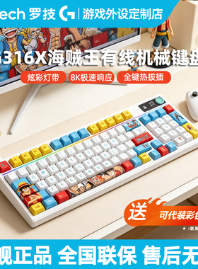 罗技G316 X有线游戏机械键盘热插拔98键紧凑型8K回报率客制化拆包