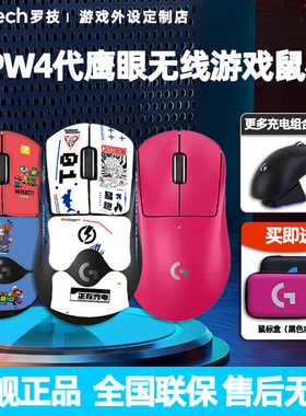 罗技GPW4代鹰眼狗屁王四代8K无线双模鼠标轻量化电竞游戏专用电脑