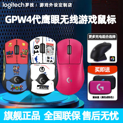 罗技GPW4代鹰眼狗屁王四代8K无线双模鼠标轻量化电竞游戏专用电脑