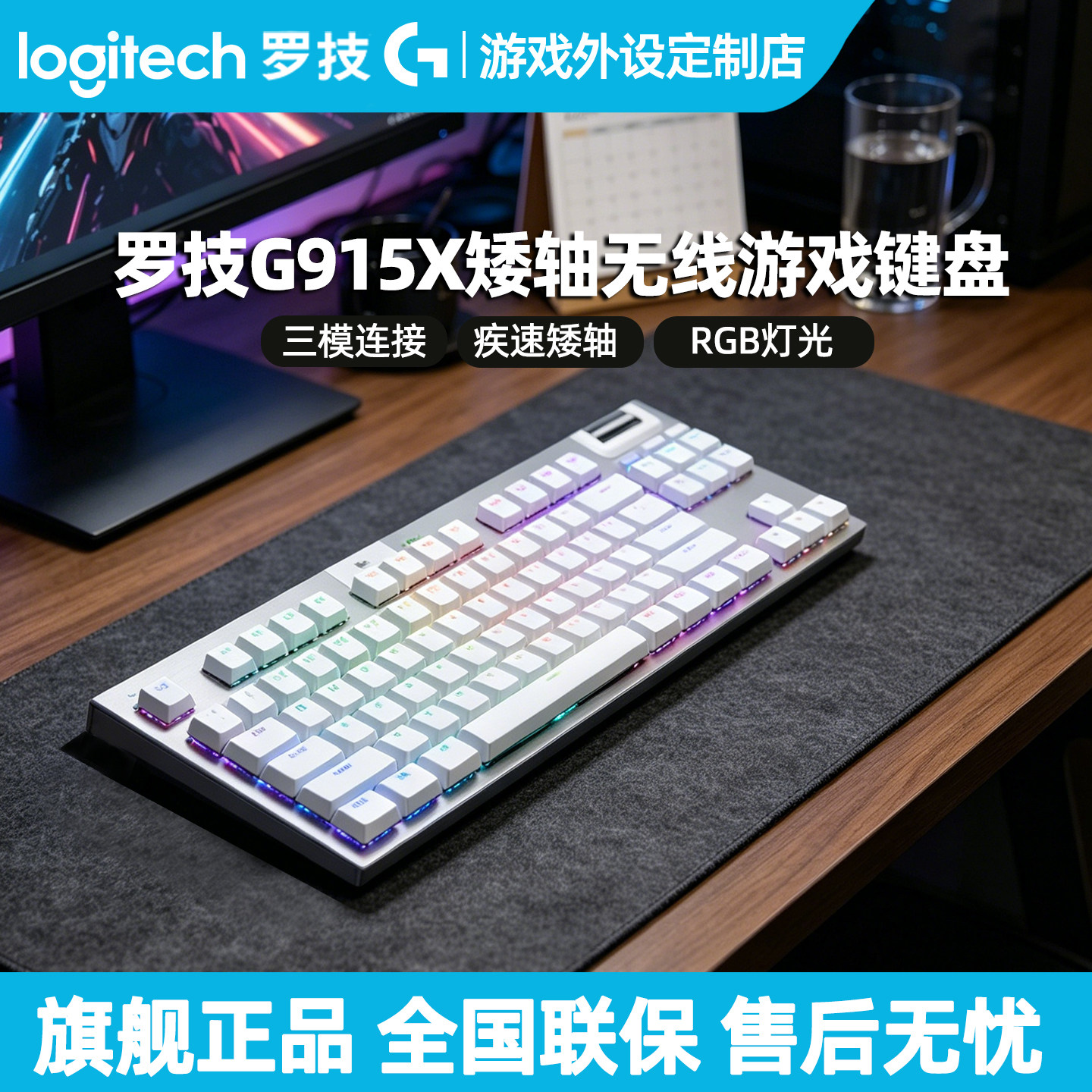 罗技G915 X无线机械键盘TKL蓝牙电竞游戏专用矮轴三模电脑外设用