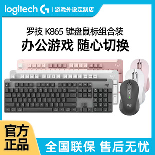 电竞游戏M750电脑办公家用 罗技K865无线机械键盘M650鼠标键鼠套装