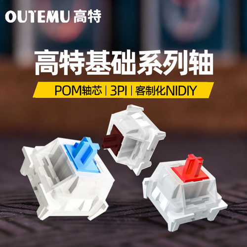 高特防尘机械键盘轴体青轴红轴茶轴麻将音轴水蜜桃静音换轴网吧用