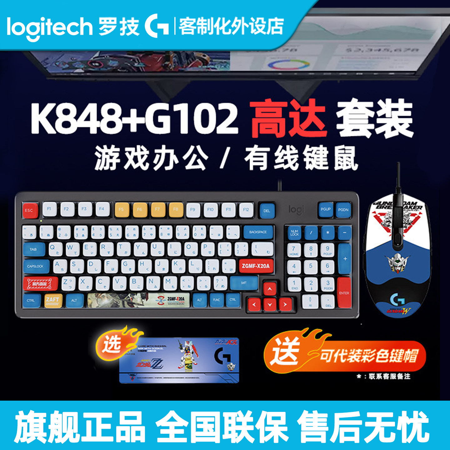 罗技K848有线机械键盘热插拔客制化G102鼠标套装电竞游戏电脑键鼠
