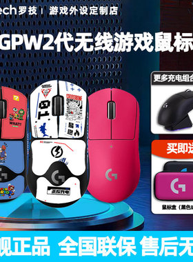 罗技GPW二代狗屁王2代无线鼠标双模轻量化台式电脑电竞游戏宏csgo