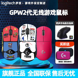 罗技GPW二代狗屁王2代无线鼠标双模轻量化台式电脑电竞游戏宏csgo