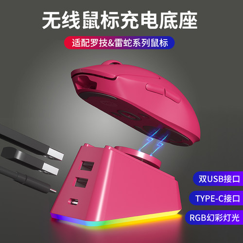适用罗技GPW一二三四代小狗G502X无线鼠标充电底座3.0可关调灯光