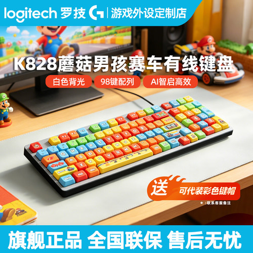 罗技K828有线机械键盘 背光98键线性轴电脑电竞办公游戏用PBT键帽