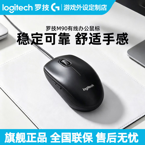 罗技M90有线鼠标M100R台式办公家用M110静音M111笔记本电脑游戏用
