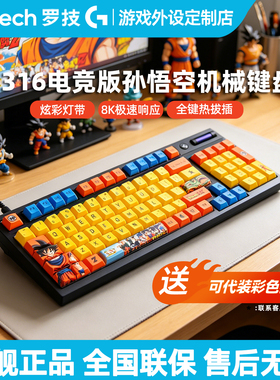 罗技 G316有线电竞版 8K回报率客制化全键热插拔游戏键盘 RGB灯效