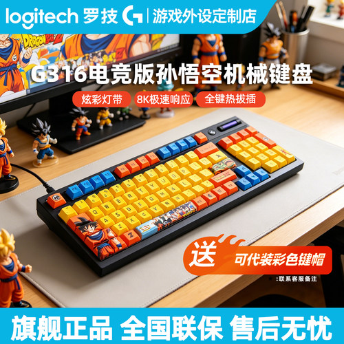 罗技 G316有线电竞版 8K回报率客制化全键热插拔游戏键盘 RGB灯效