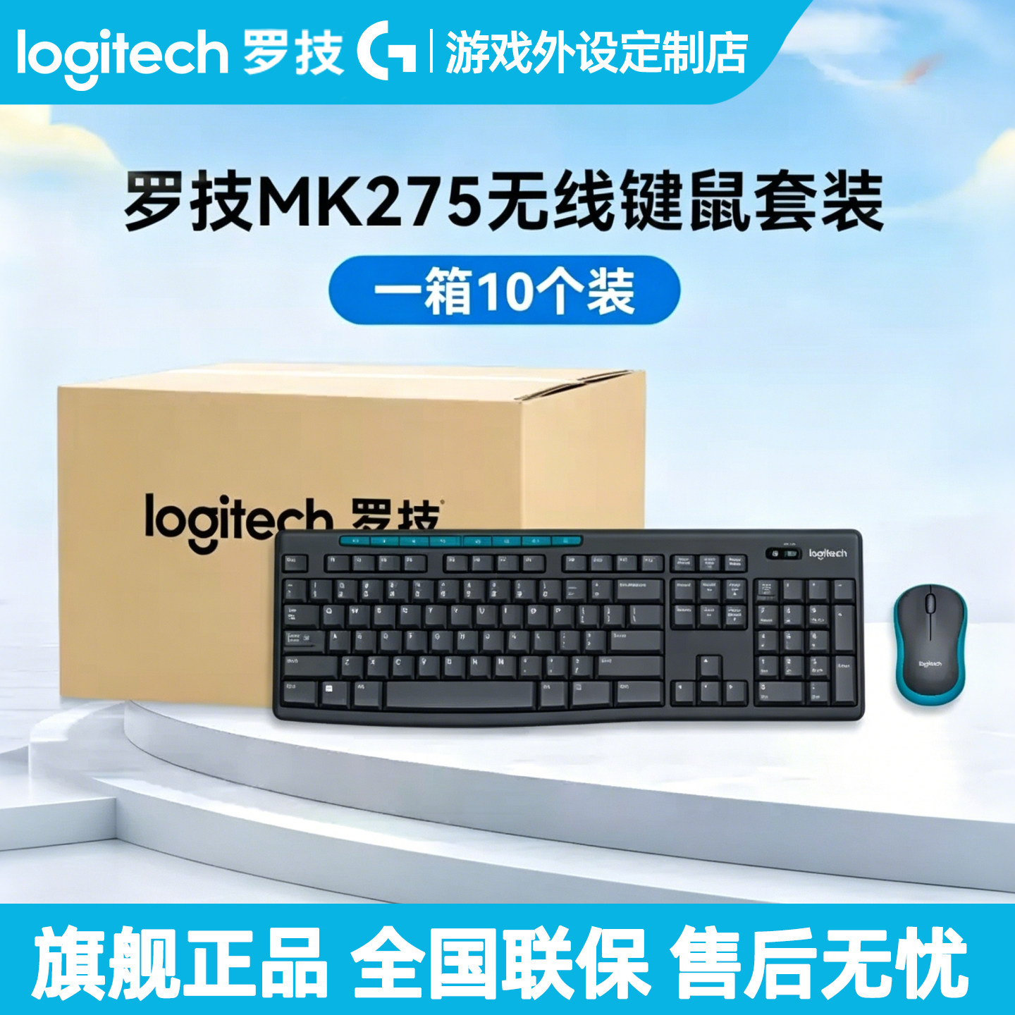 【10只整箱装】罗技MK275无线键鼠套装台式电脑办公鼠标键盘M