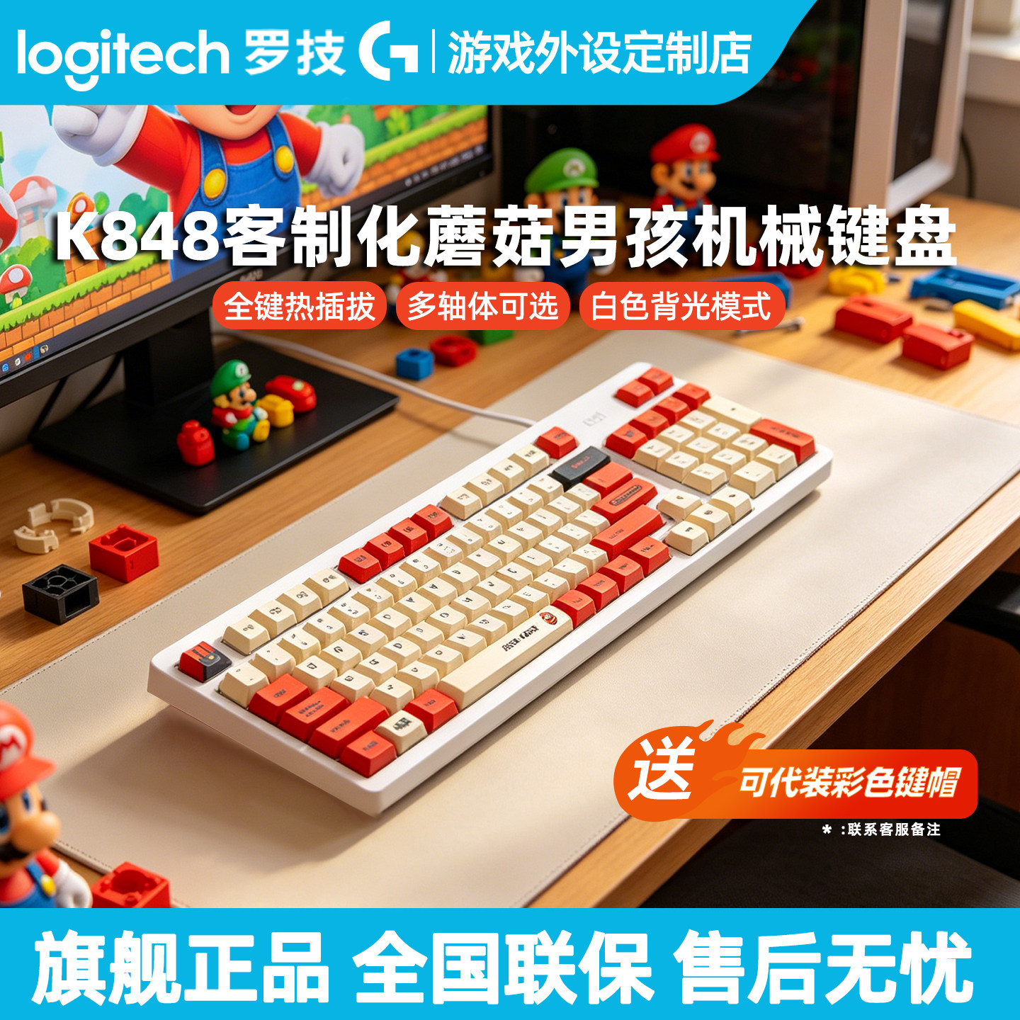 罗技K848有线客制化机械键盘热插拔静音轴电脑电竞游戏办公用K845