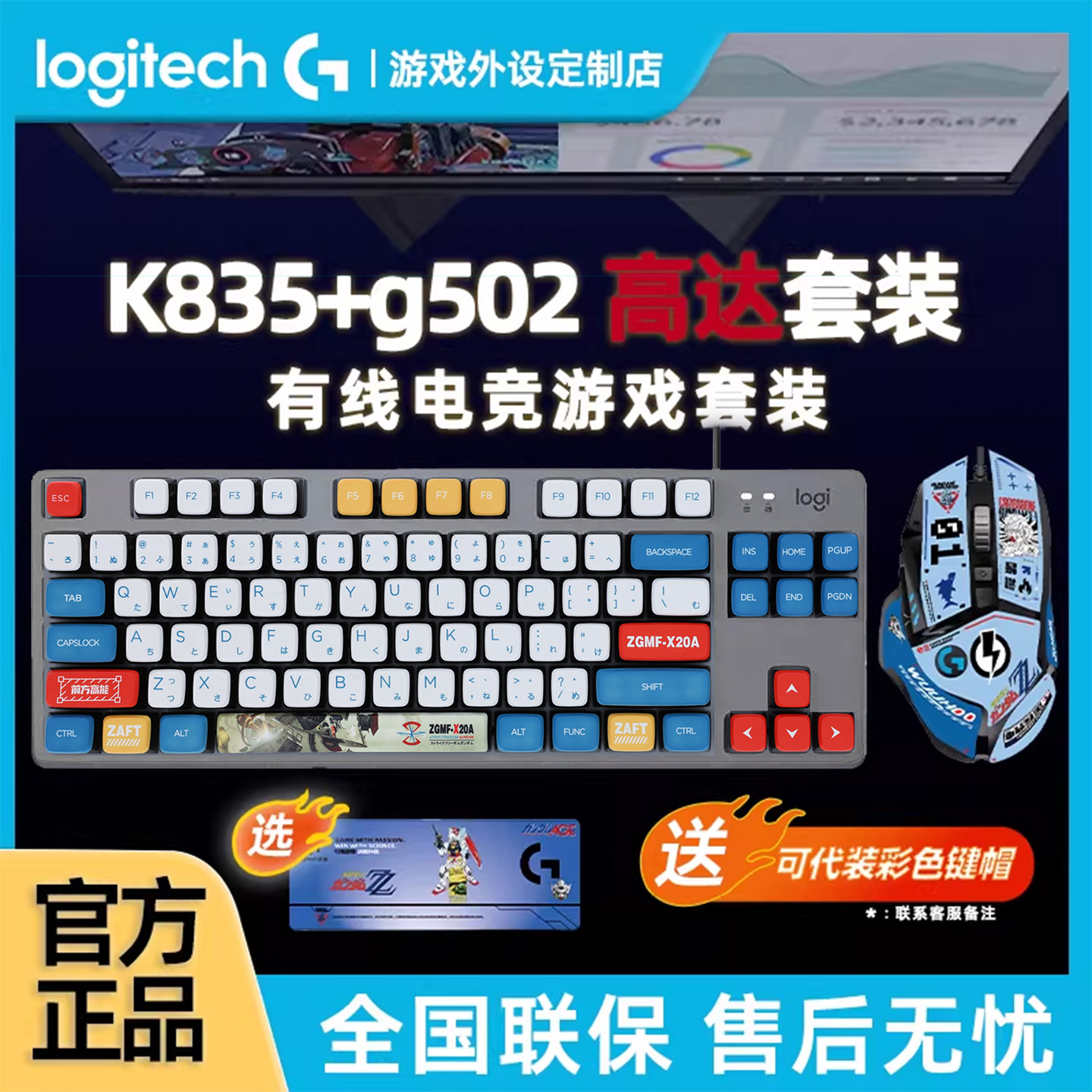 罗技K835高达机械键盘鼠标套装 G502有线电竞游戏键鼠键盘PBT办公