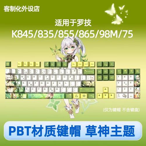 原神崩坏系列 键帽适用罗技K845/835/855/865/98M/75/G517彩色PBT