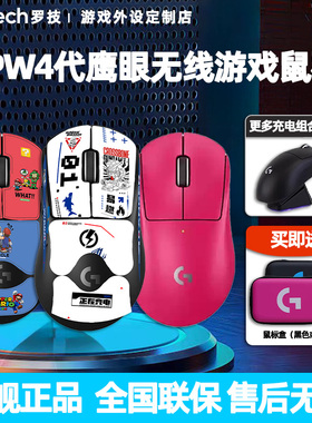 罗技GPW4代鹰眼狗屁王四代无线双模鼠标电竞游戏台式电脑鼠标滑鼠