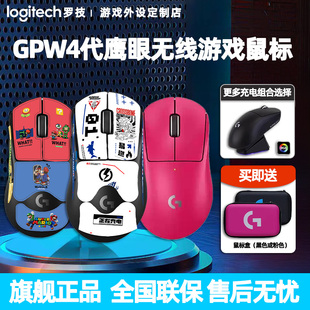 罗技GPW4代鹰眼狗屁王四代无线双模鼠标电竞游戏台式 电脑鼠标滑鼠
