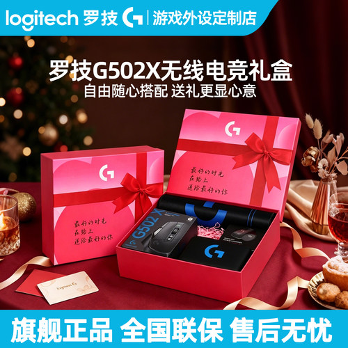 【遇见礼盒装】罗技G502X 无线游戏鼠标机械混合微动电竞电脑PLUS