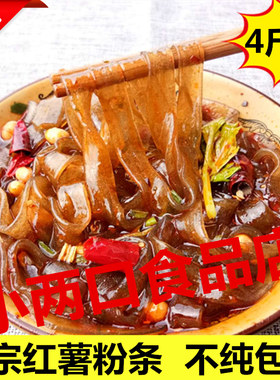正宗农家自制红薯粉小宽地瓜4斤