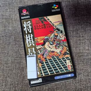 良品 任天堂SFC超任主机适用 正版游戏卡带 将棋 特殊芯片