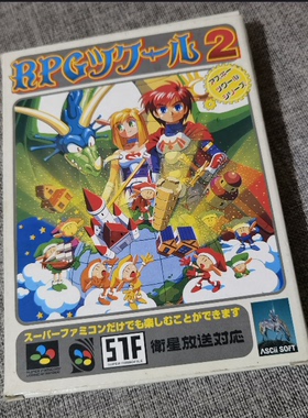 美品 任天堂SFC超任主机 原装正版游戏卡带 RPG制作 2