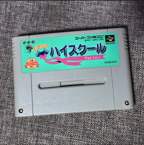 正版游戏卡带放学后任天堂SFC