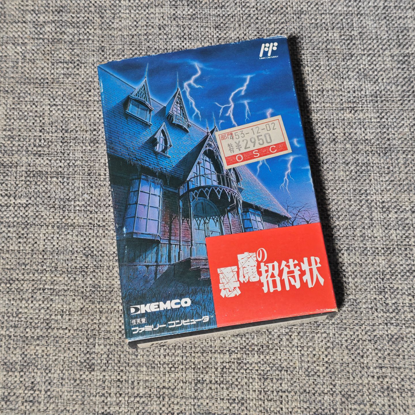 良品 任天堂FC红白机主机适用 正版游戏卡带 恶魔的招待状