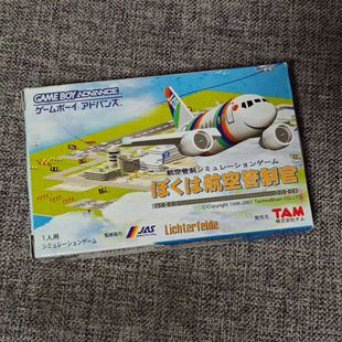 任天堂GBA掌机适用的 正版游戏卡带 航空管制官