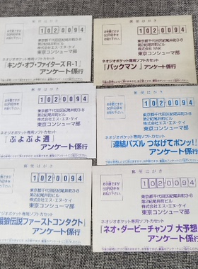 NGPC 游戏卡带的 二手回函